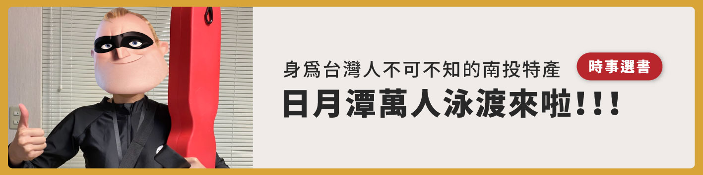 【懶人包】平台輪播BN _202309_ABC 輪播BN (時事-資訊選書).jpg